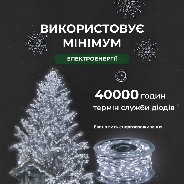Гірлянда роса на пульті 100 метрів на 1000 led світлодіодів крапля на білому дроті біла 1000L100MWW