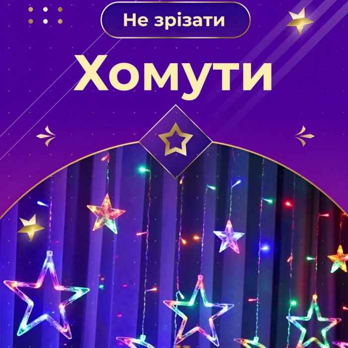 Гірлянда світлодіодна штора GarlandoPro зірка і місяць 108LED 3х0,9 м гірлянда зірка 17333057ML