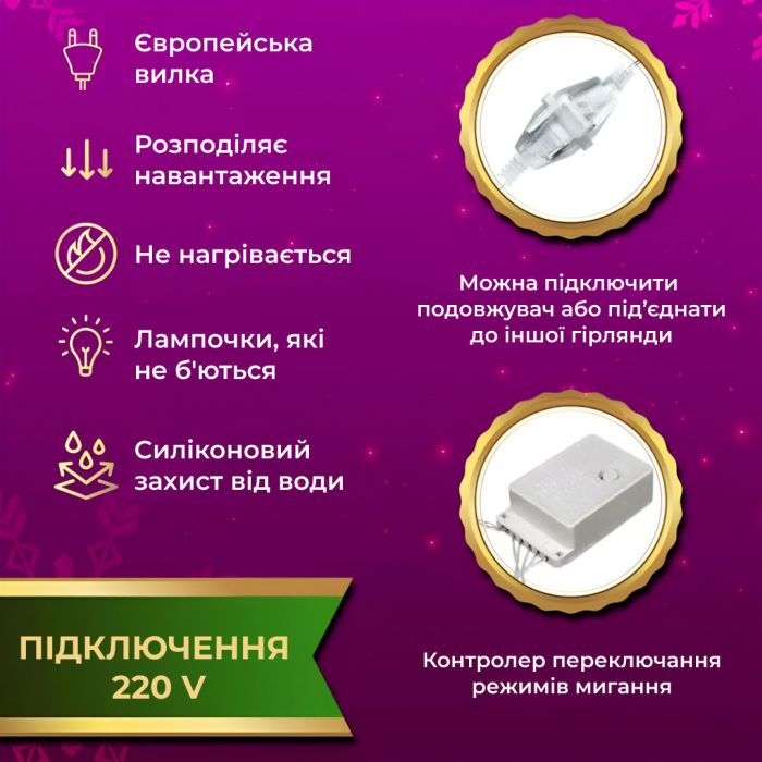 Гірлянда світлодіодна GarlandoPro 600 LED 3х3 м 16 ліній 8 режимів ZWM2600LEDML