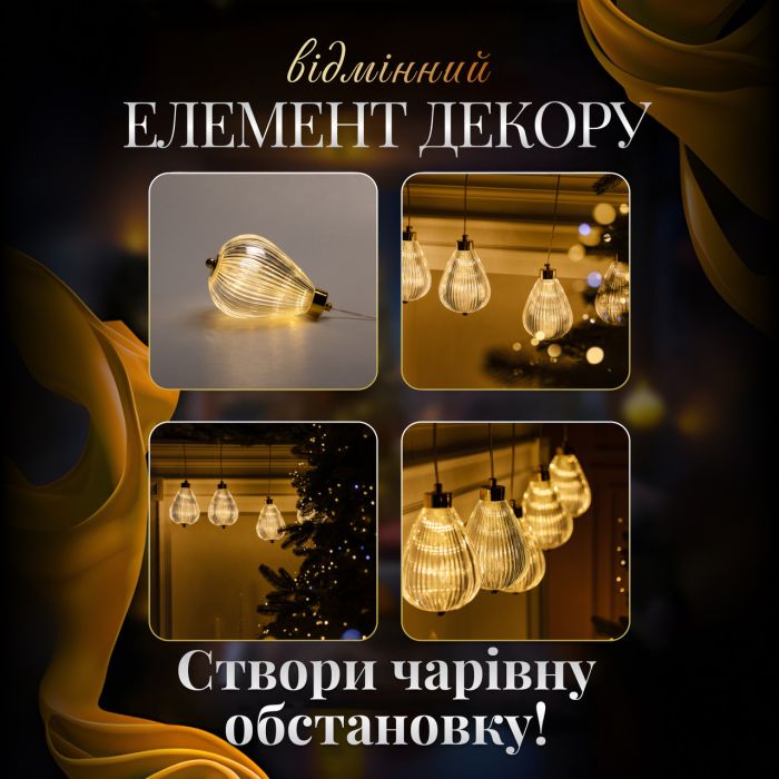 Гірлянда штора з фігурками Повітряна куля 3 метри 6 ламп тепле жовте світло 6L3MBAL