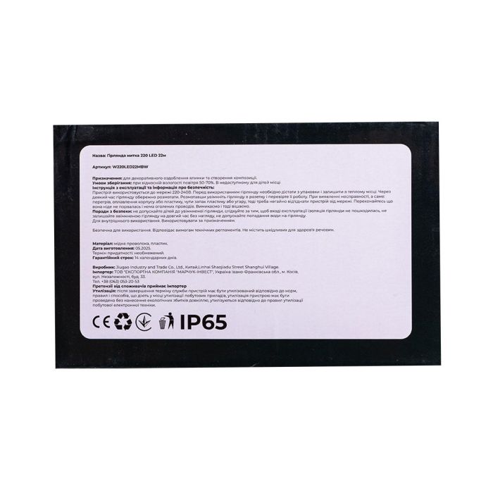 Новорічна гірлянда кімнатна нитка 22 м 220 LED чорний провід Білий W220LED22MBW