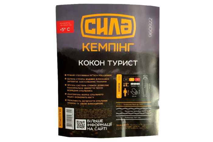 Спальник Сила – 2200 x 800мм +5°С кокон турист (960922)