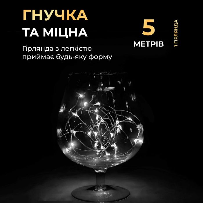 Світлодіодна гірлянда Роса 5 метрів на батарейках 50 led нитка на білому дроті біла 50L5MWW