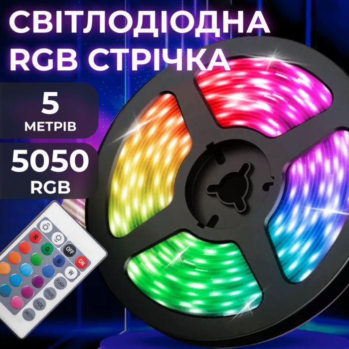 Стрічка світлодіодна з пультом GarlandoPro водостійка 300 LED 5m led лента 5050RGB
